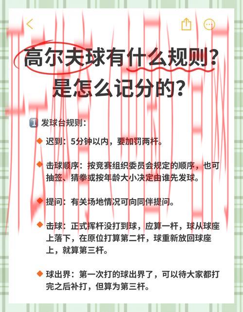 开云高尔夫官网，探讨高尔夫运动规则与比赛礼仪
