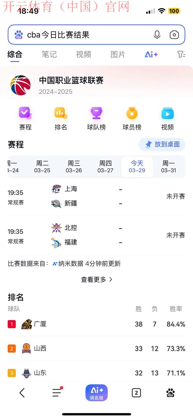 云开体育官网, 每日更新最新最热体育赛况