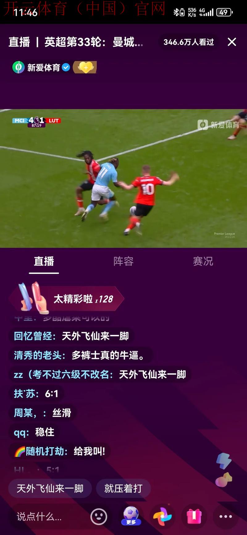 开云体育足球直播，看足坛顶尖之战实时在线评论