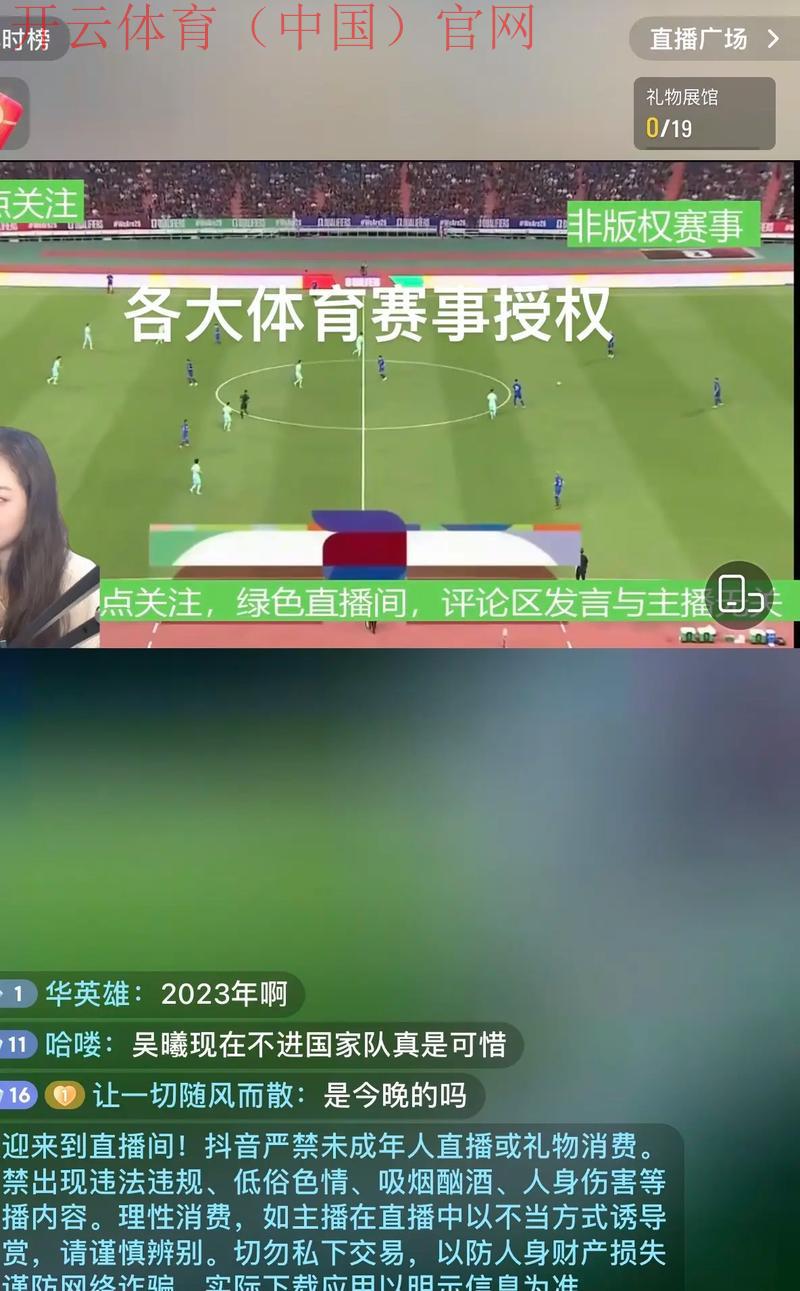 开云体育足球直播，看足坛顶尖之战实时在线评论